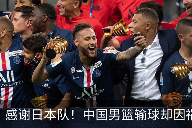 感谢日本队！中国男篮输球却因祸得福，赛后收获3个好消息