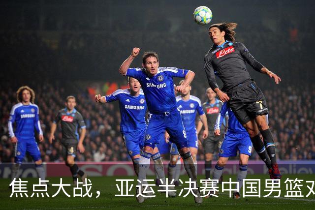 焦点大战，亚运半决赛中国男篮对阵日本迎来利好！赵嘉义李宏权状态升级，两人出战概率70%