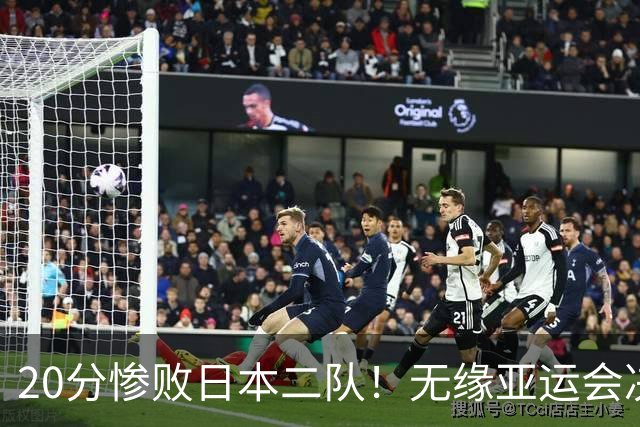 20分惨败日本二队！无缘亚运会决赛，中国男篮的时代终结了？